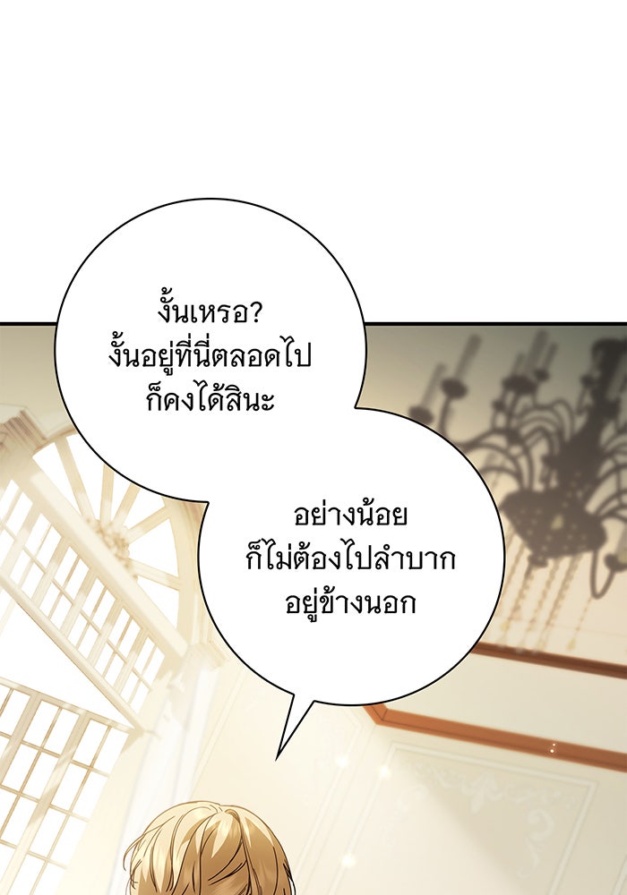 สาว(ลับ)ใช้ของท่านเคานต์ตาบอด - หน้า 91