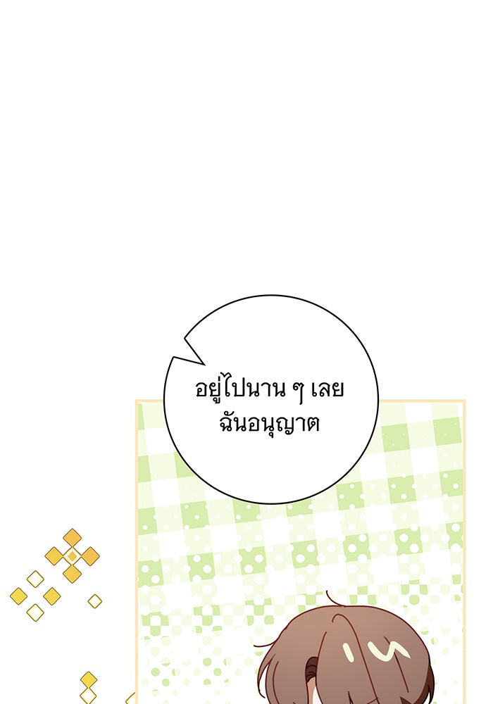 สาว(ลับ)ใช้ของท่านเคานต์ตาบอด - หน้า 93