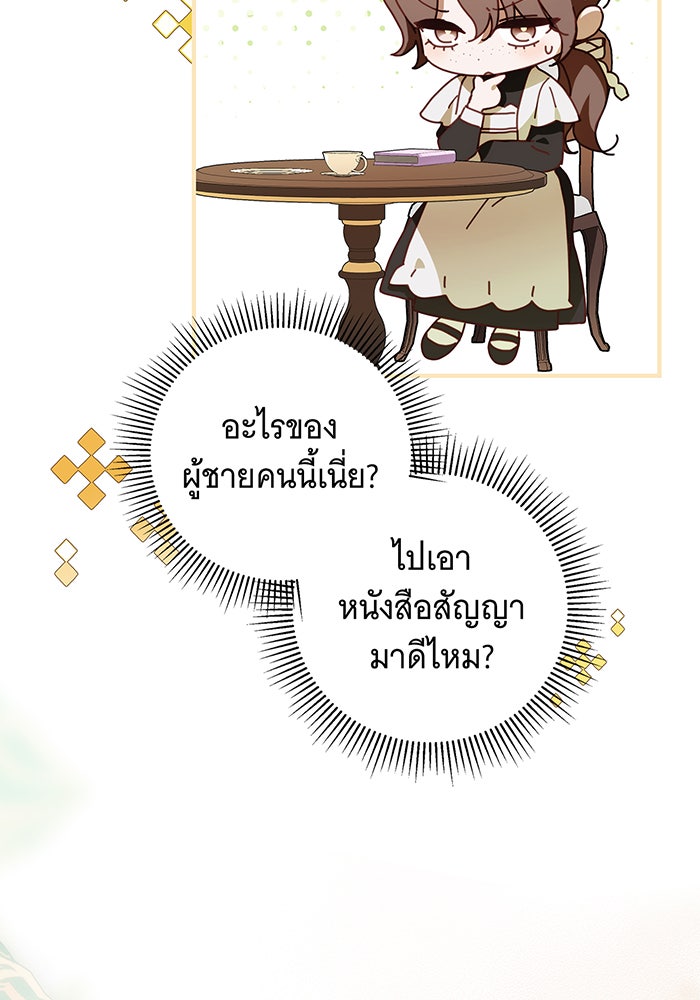 สาว(ลับ)ใช้ของท่านเคานต์ตาบอด - หน้า 94