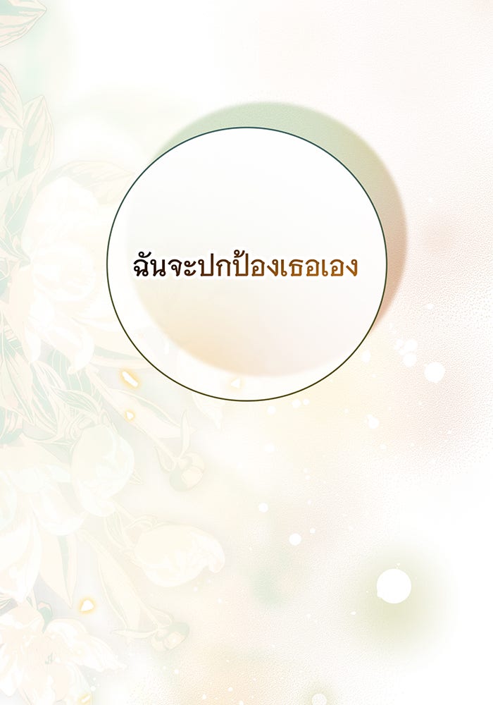 สาว(ลับ)ใช้ของท่านเคานต์ตาบอด - หน้า 95