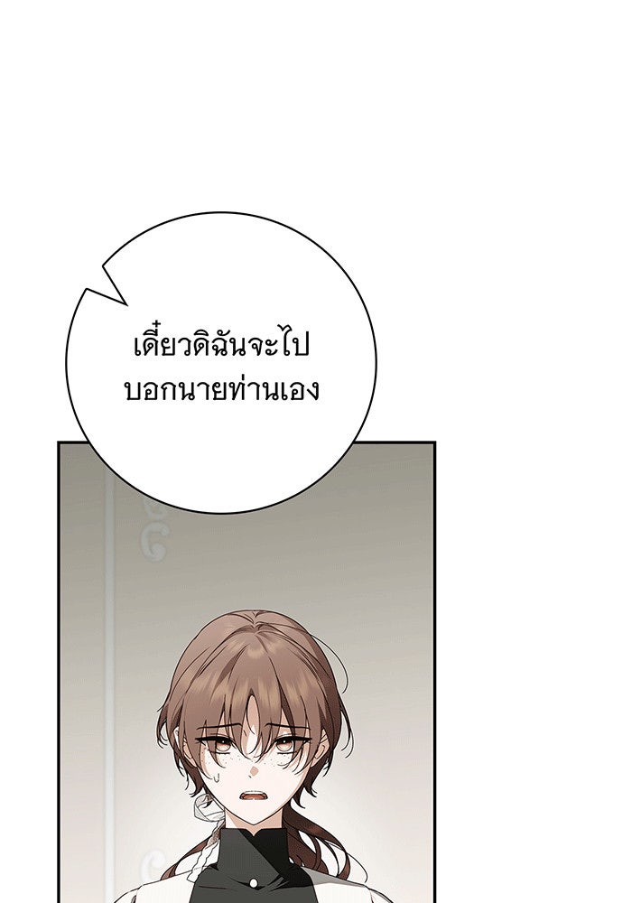 สาว(ลับ)ใช้ของท่านเคานต์ตาบอด - หน้า 10