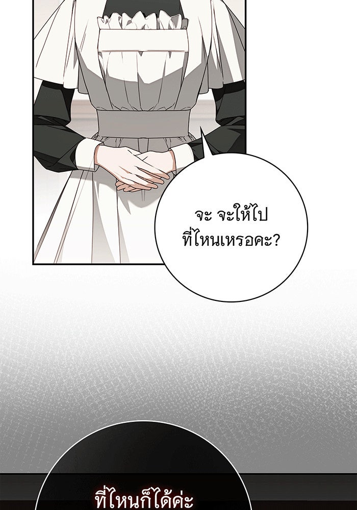 สาว(ลับ)ใช้ของท่านเคานต์ตาบอด - หน้า 11