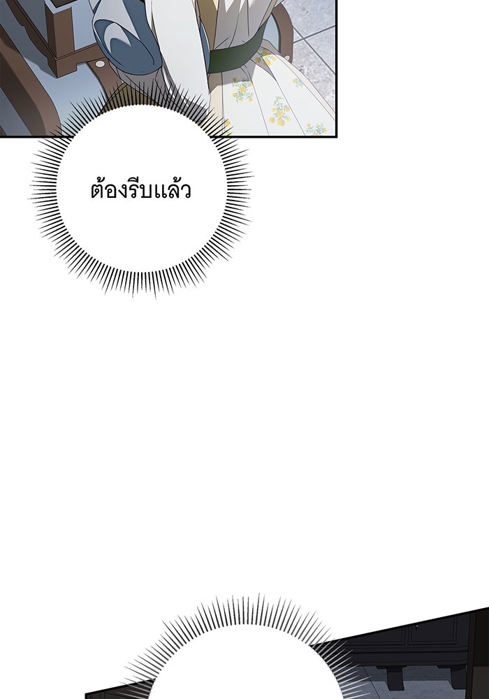 สาว(ลับ)ใช้ของท่านเคานต์ตาบอด - หน้า 111