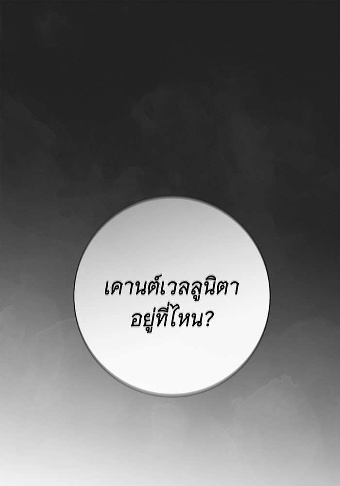 สาว(ลับ)ใช้ของท่านเคานต์ตาบอด - หน้า 117