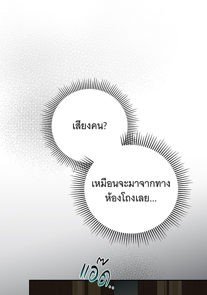 สาว(ลับ)ใช้ของท่านเคานต์ตาบอด - หน้า 119