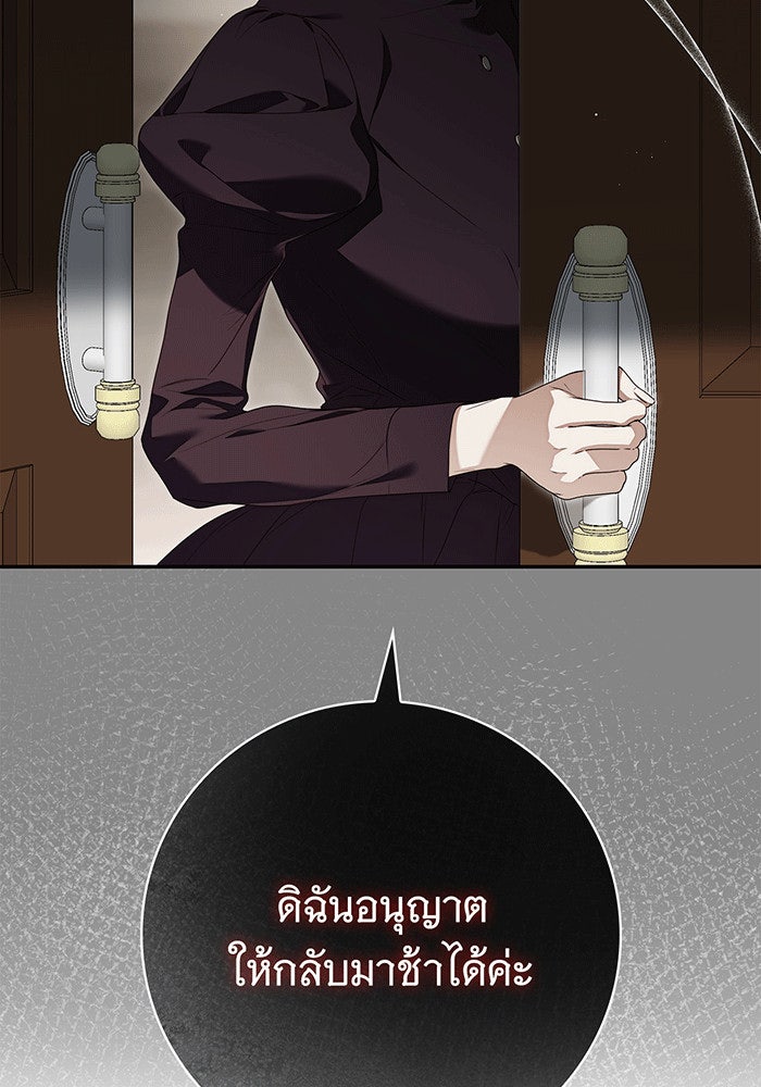 สาว(ลับ)ใช้ของท่านเคานต์ตาบอด - หน้า 13