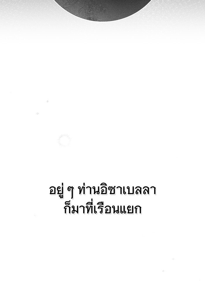 สาว(ลับ)ใช้ของท่านเคานต์ตาบอด - หน้า 14