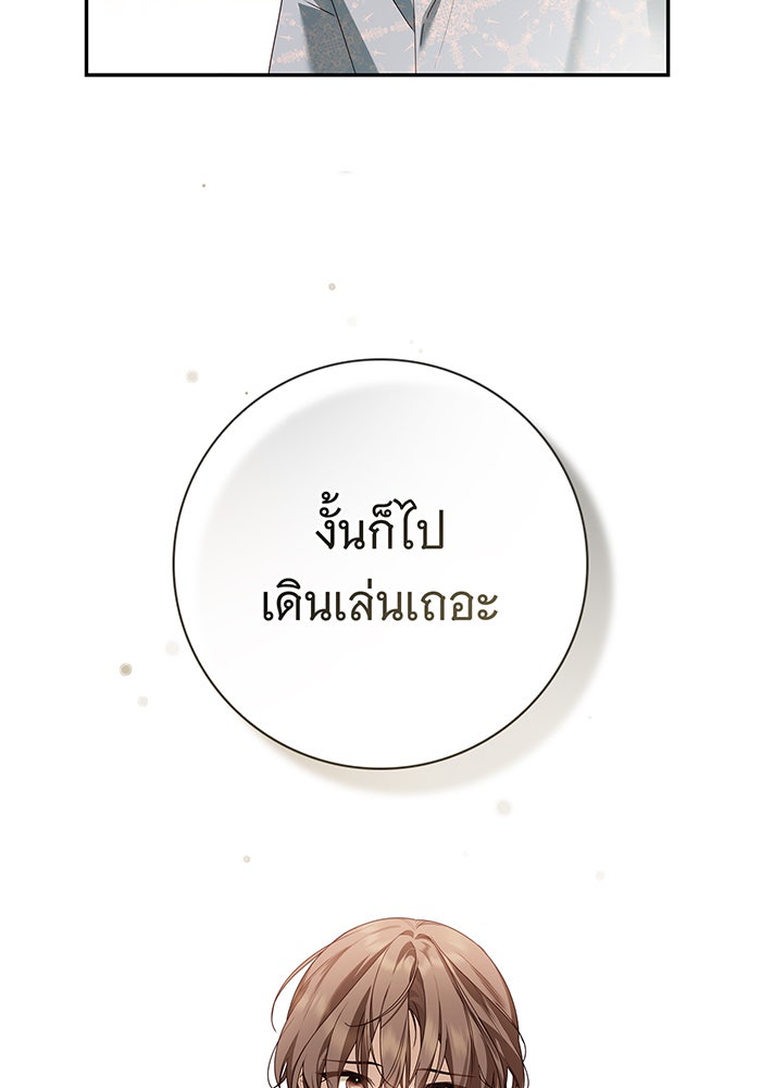 สาว(ลับ)ใช้ของท่านเคานต์ตาบอด - หน้า 20