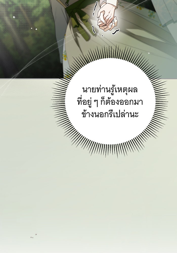 สาว(ลับ)ใช้ของท่านเคานต์ตาบอด - หน้า 28