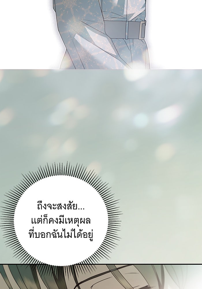 สาว(ลับ)ใช้ของท่านเคานต์ตาบอด - หน้า 30