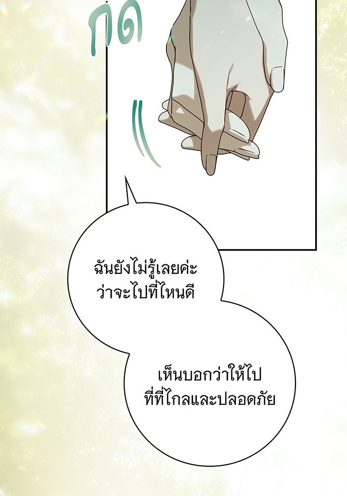 สาว(ลับ)ใช้ของท่านเคานต์ตาบอด - หน้า 32