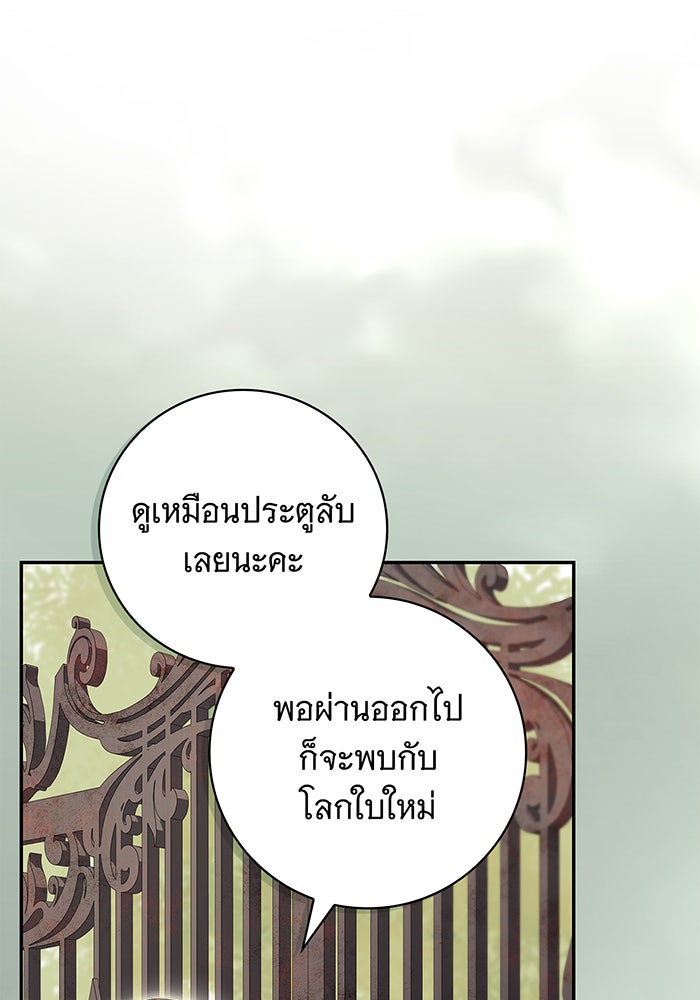สาว(ลับ)ใช้ของท่านเคานต์ตาบอด - หน้า 45