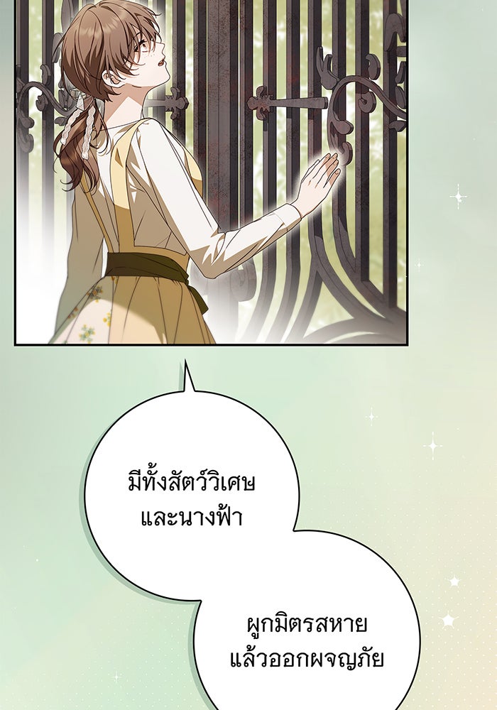 สาว(ลับ)ใช้ของท่านเคานต์ตาบอด - หน้า 46
