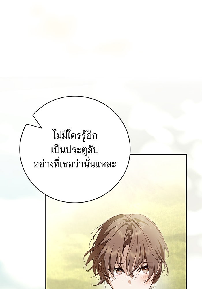 สาว(ลับ)ใช้ของท่านเคานต์ตาบอด - หน้า 53