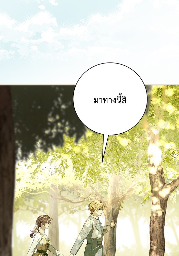 สาว(ลับ)ใช้ของท่านเคานต์ตาบอด - หน้า 57