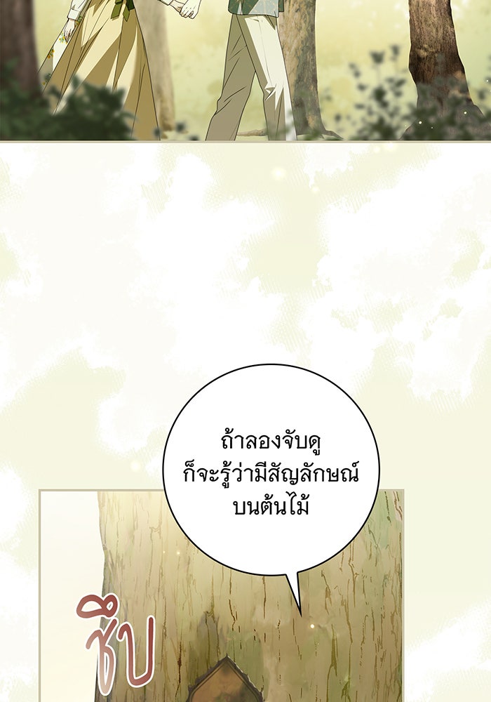 สาว(ลับ)ใช้ของท่านเคานต์ตาบอด - หน้า 58