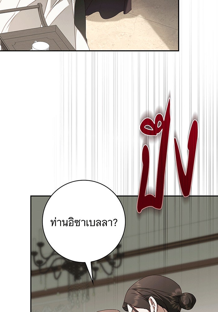 สาว(ลับ)ใช้ของท่านเคานต์ตาบอด - หน้า 6