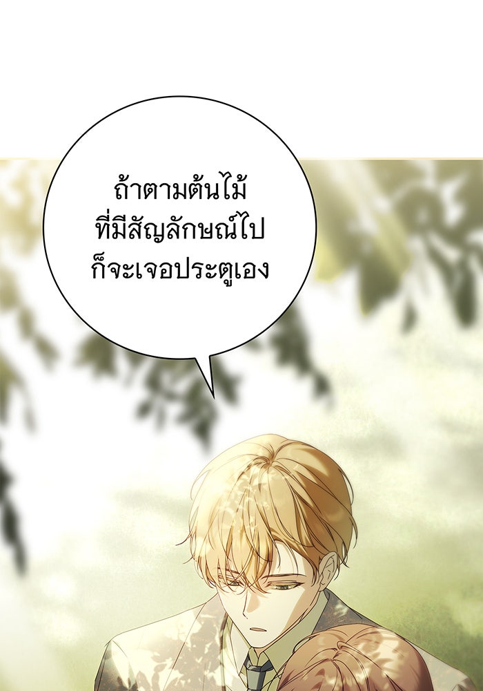 สาว(ลับ)ใช้ของท่านเคานต์ตาบอด - หน้า 60