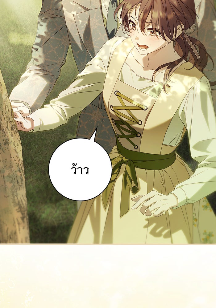 สาว(ลับ)ใช้ของท่านเคานต์ตาบอด - หน้า 61