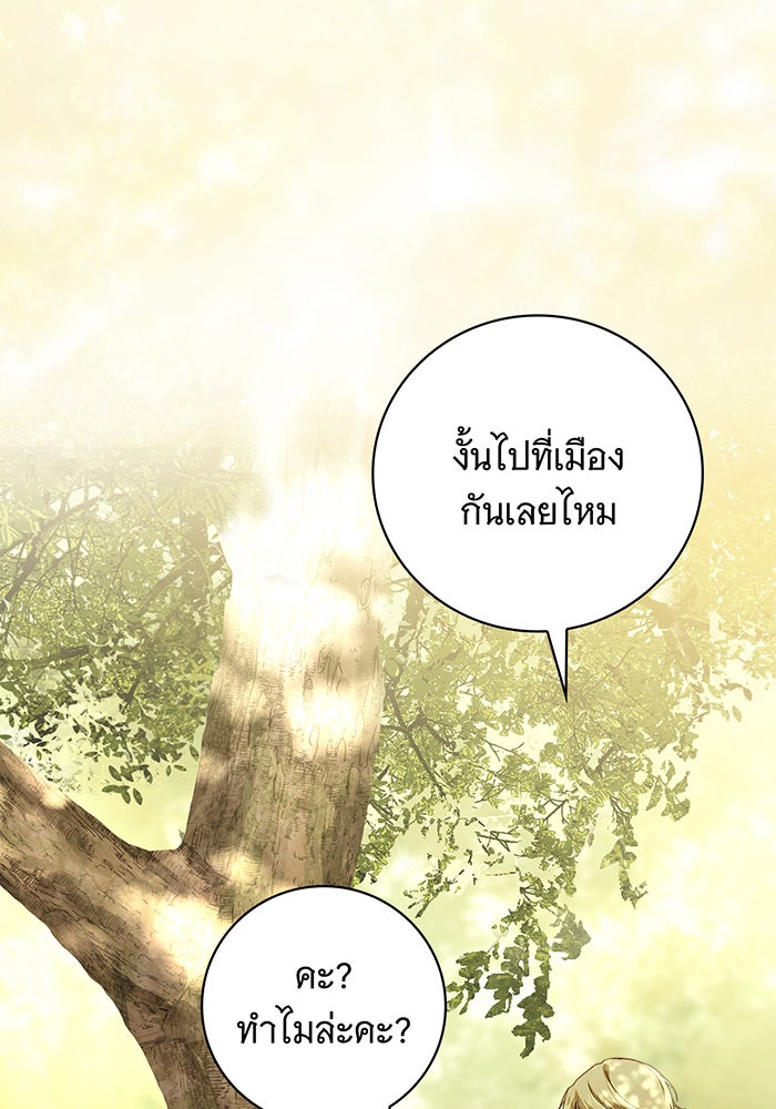 สาว(ลับ)ใช้ของท่านเคานต์ตาบอด - หน้า 62