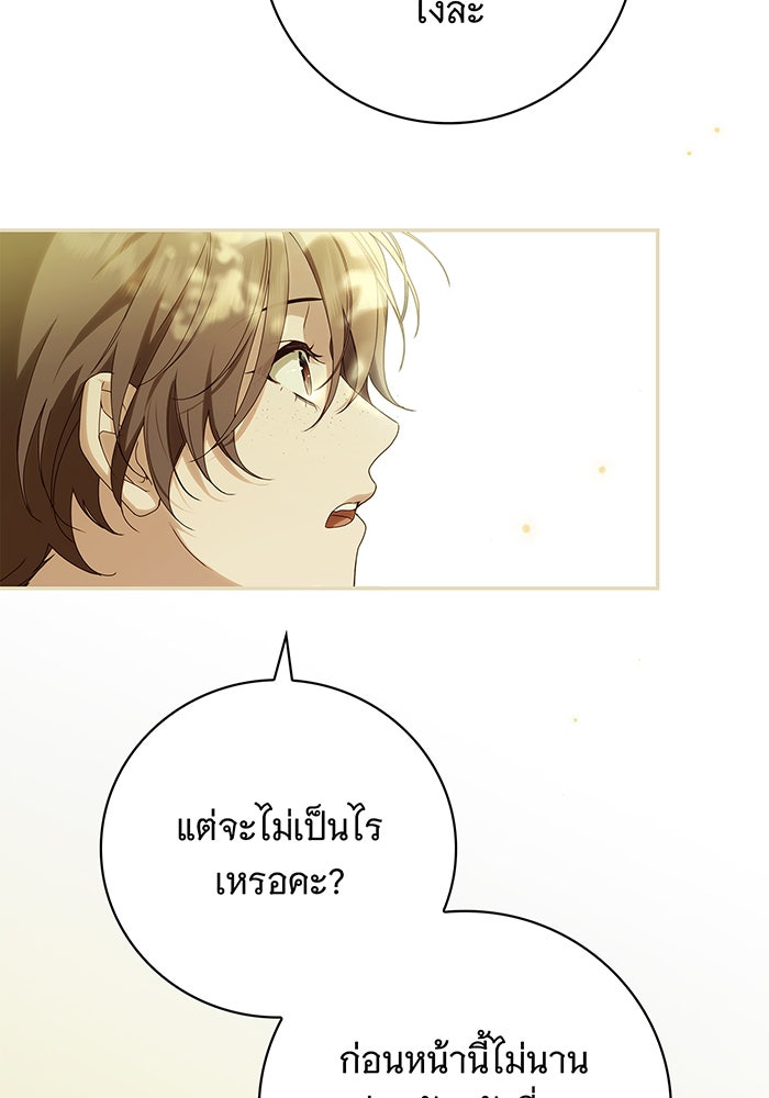 สาว(ลับ)ใช้ของท่านเคานต์ตาบอด - หน้า 64