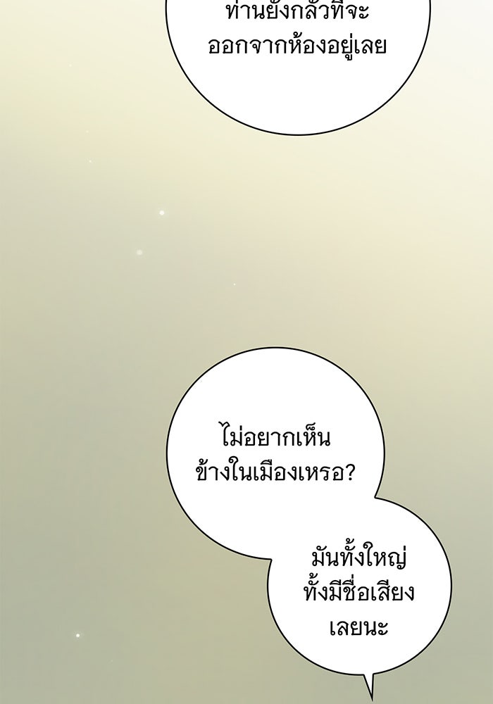 สาว(ลับ)ใช้ของท่านเคานต์ตาบอด - หน้า 65