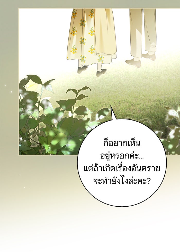 สาว(ลับ)ใช้ของท่านเคานต์ตาบอด - หน้า 66