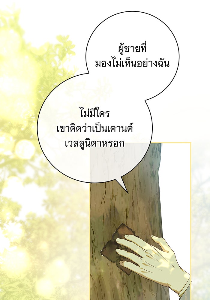 สาว(ลับ)ใช้ของท่านเคานต์ตาบอด - หน้า 67