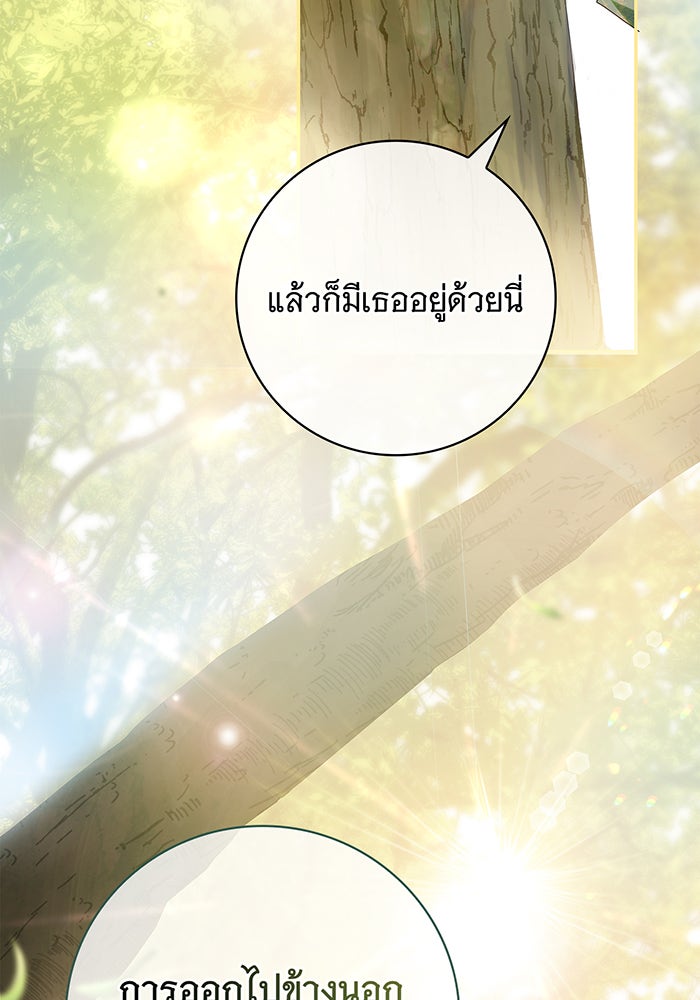 สาว(ลับ)ใช้ของท่านเคานต์ตาบอด - หน้า 68