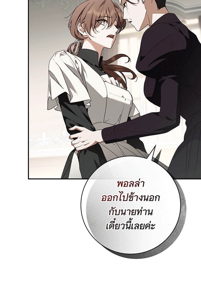 สาว(ลับ)ใช้ของท่านเคานต์ตาบอด - หน้า 7