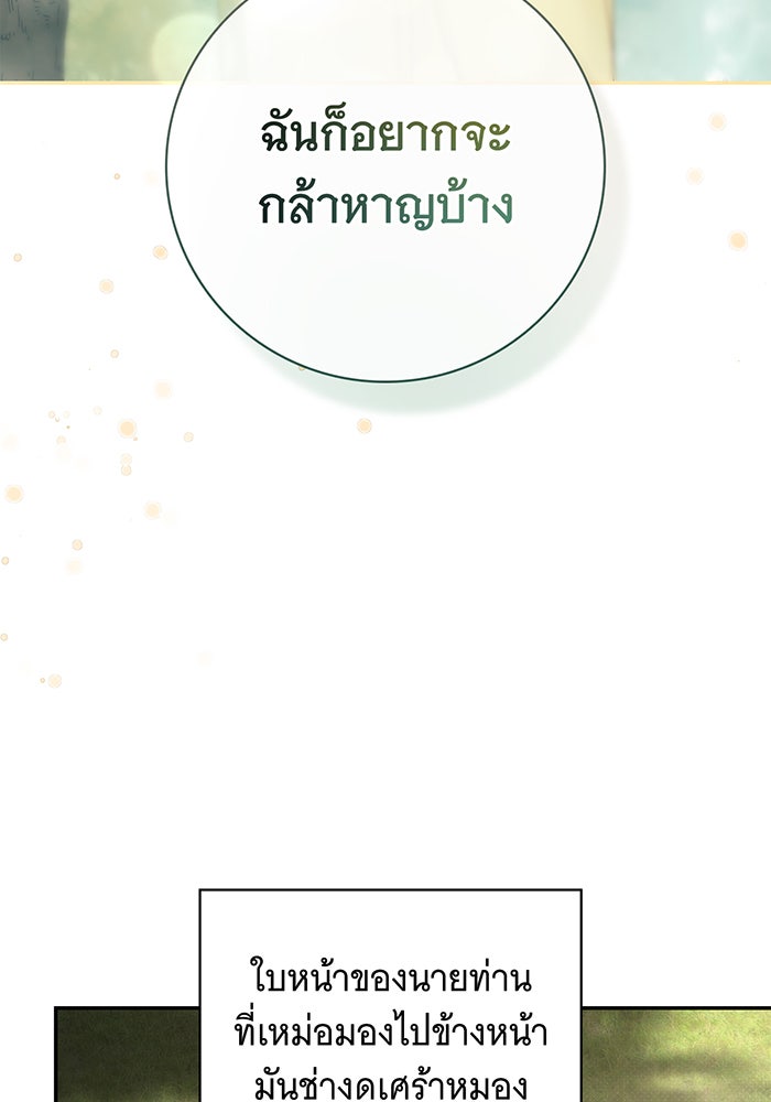 สาว(ลับ)ใช้ของท่านเคานต์ตาบอด - หน้า 71