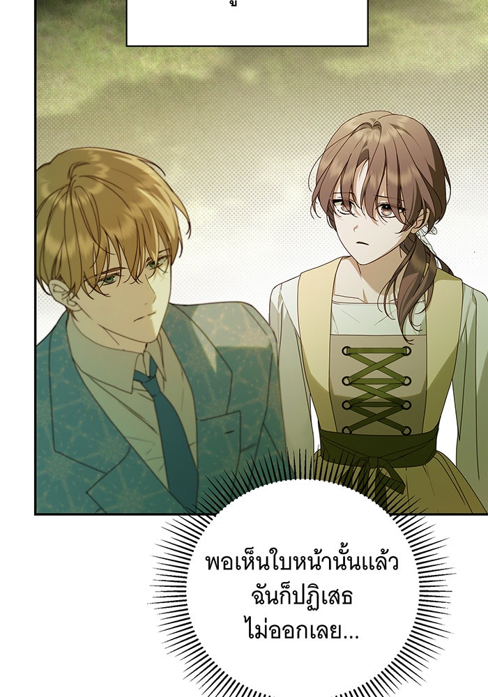 สาว(ลับ)ใช้ของท่านเคานต์ตาบอด - หน้า 72
