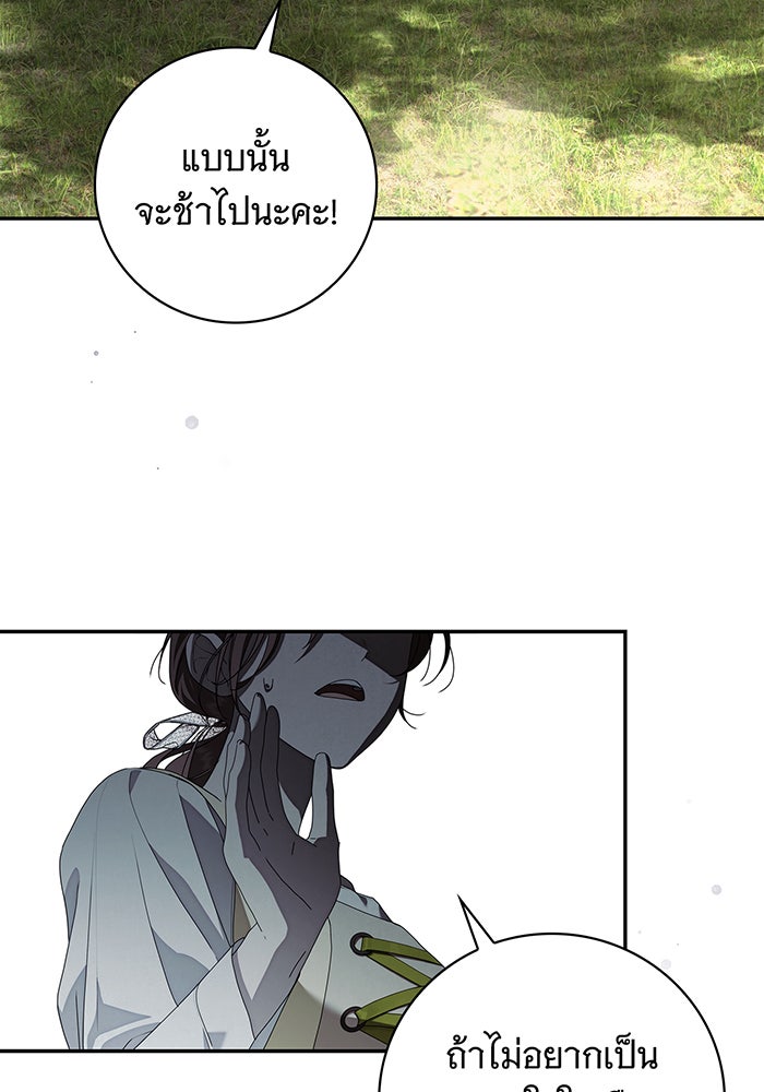 สาว(ลับ)ใช้ของท่านเคานต์ตาบอด - หน้า 77