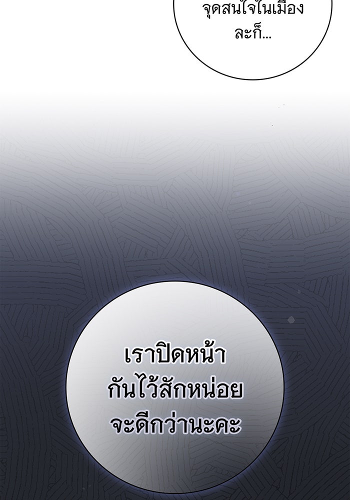 สาว(ลับ)ใช้ของท่านเคานต์ตาบอด - หน้า 78