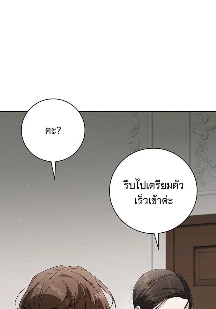 สาว(ลับ)ใช้ของท่านเคานต์ตาบอด - หน้า 8