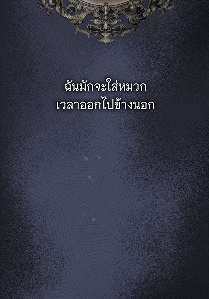สาว(ลับ)ใช้ของท่านเคานต์ตาบอด - หน้า 80