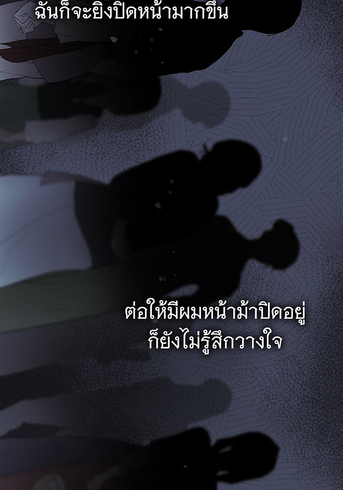 สาว(ลับ)ใช้ของท่านเคานต์ตาบอด - หน้า 82