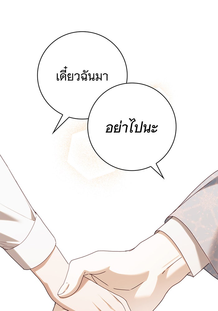 สาว(ลับ)ใช้ของท่านเคานต์ตาบอด - หน้า 84