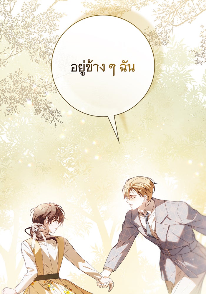 สาว(ลับ)ใช้ของท่านเคานต์ตาบอด - หน้า 86