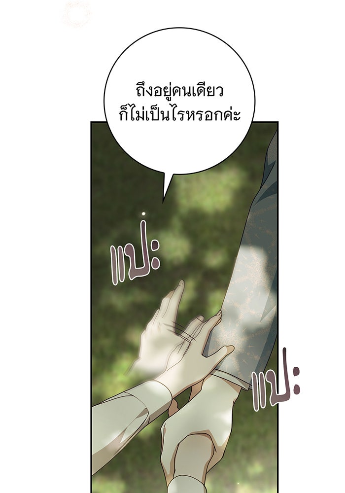 สาว(ลับ)ใช้ของท่านเคานต์ตาบอด - หน้า 92