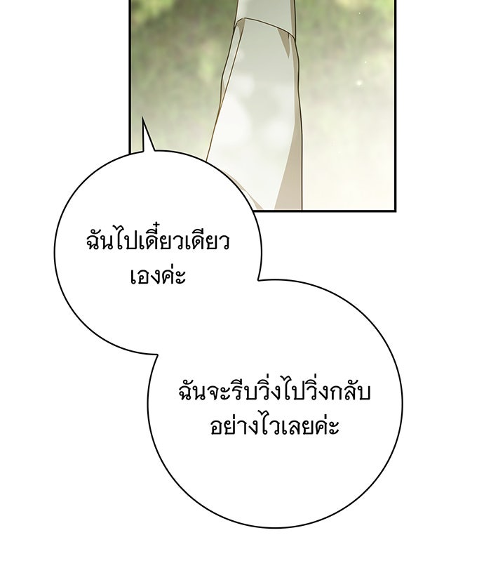 สาว(ลับ)ใช้ของท่านเคานต์ตาบอด - หน้า 93