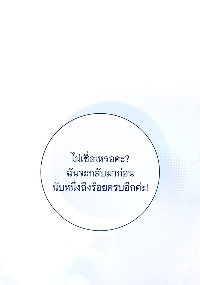 สาว(ลับ)ใช้ของท่านเคานต์ตาบอด - หน้า 94