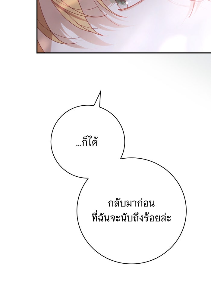 สาว(ลับ)ใช้ของท่านเคานต์ตาบอด - หน้า 97