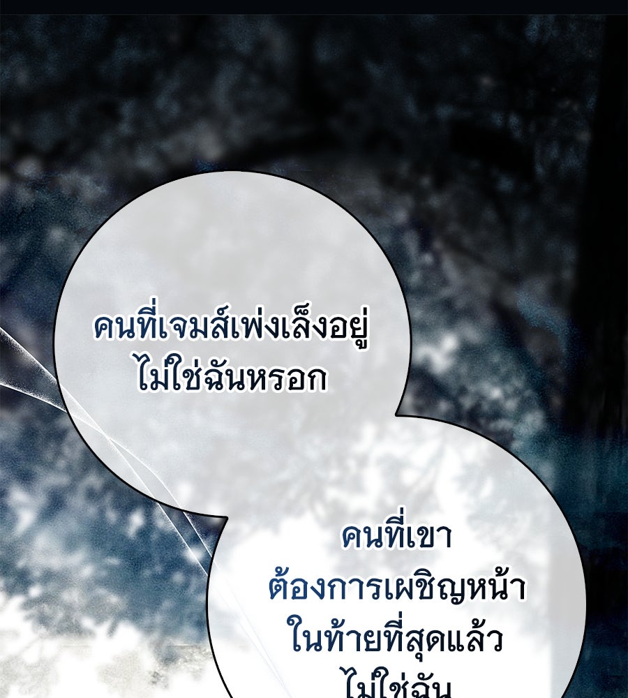 สาว(ลับ)ใช้ของท่านเคานต์ตาบอด - หน้า 103