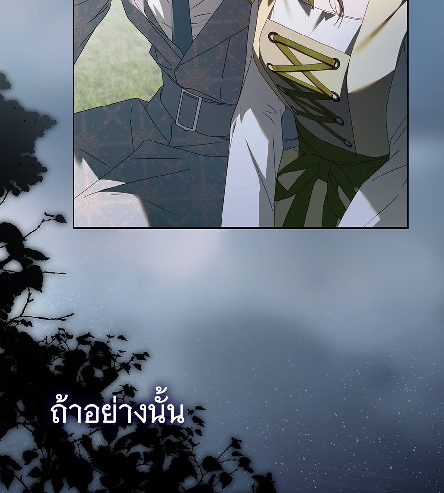 สาว(ลับ)ใช้ของท่านเคานต์ตาบอด - หน้า 107