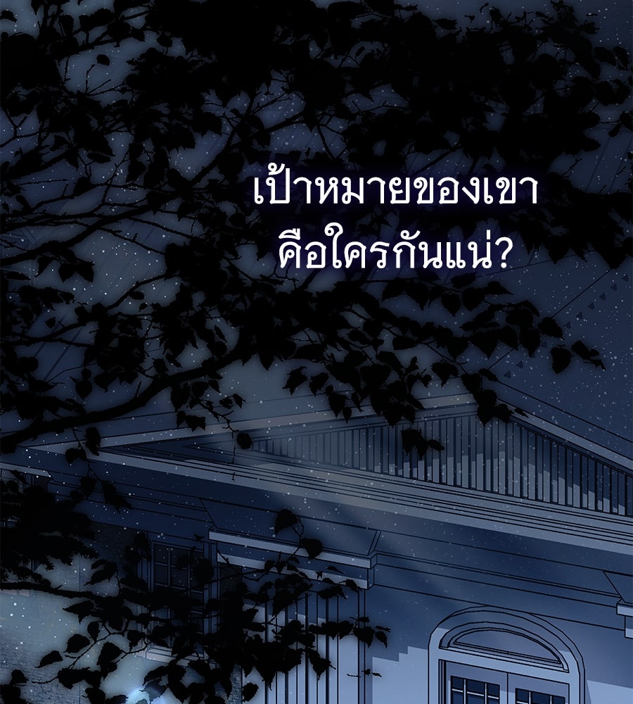 สาว(ลับ)ใช้ของท่านเคานต์ตาบอด - หน้า 108