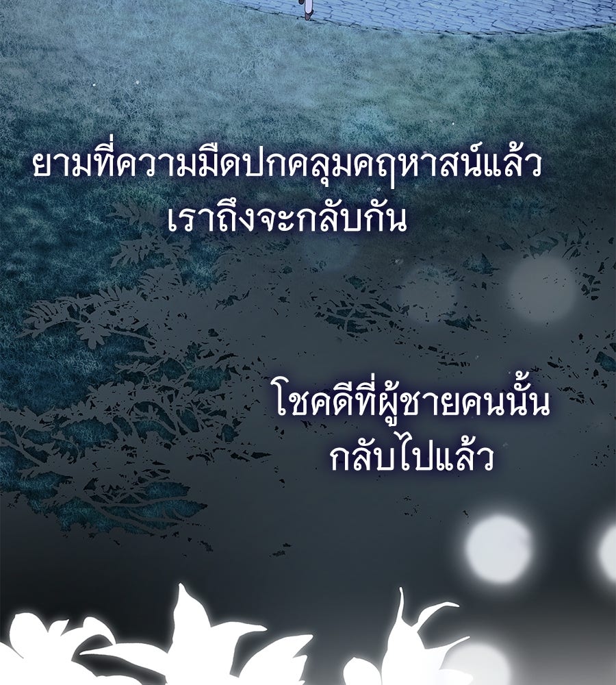สาว(ลับ)ใช้ของท่านเคานต์ตาบอด - หน้า 110