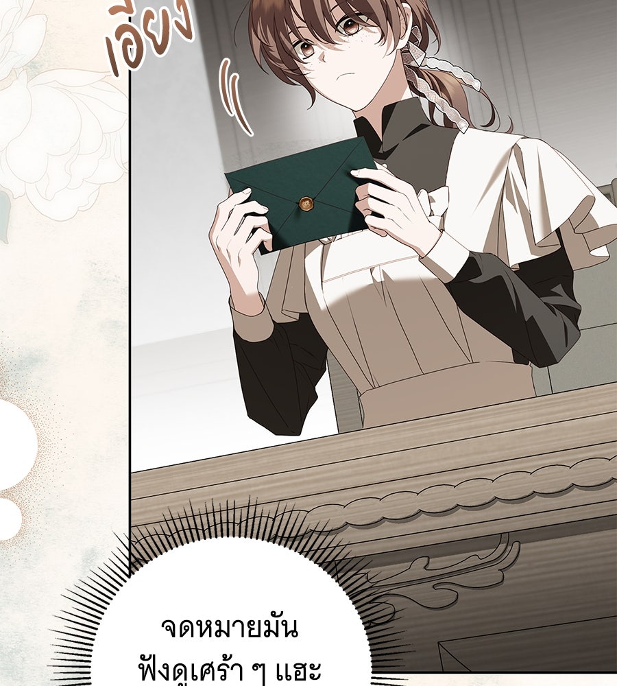สาว(ลับ)ใช้ของท่านเคานต์ตาบอด - หน้า 114