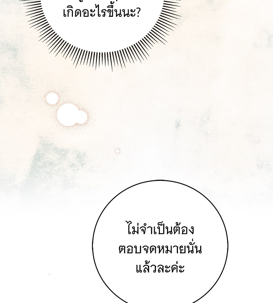 สาว(ลับ)ใช้ของท่านเคานต์ตาบอด - หน้า 115