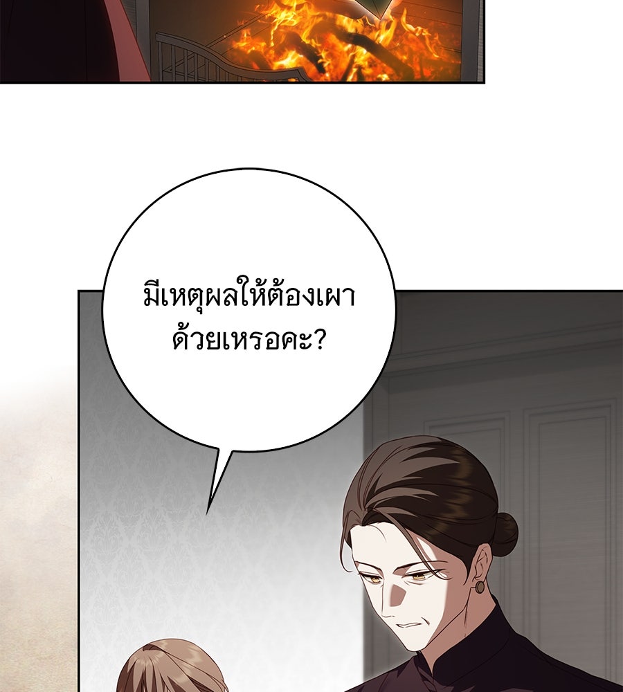 สาว(ลับ)ใช้ของท่านเคานต์ตาบอด - หน้า 118